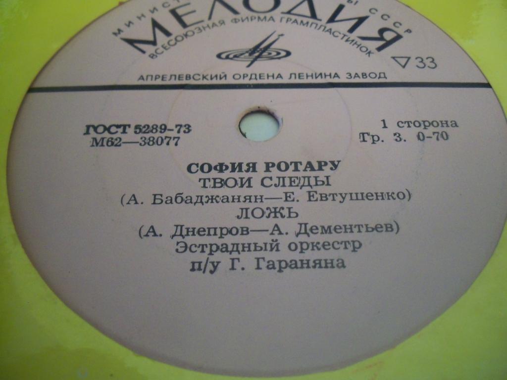 София Ротару