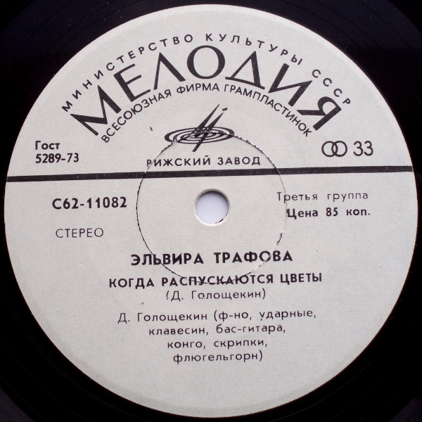 Поет Эльвира ТРАФОВА