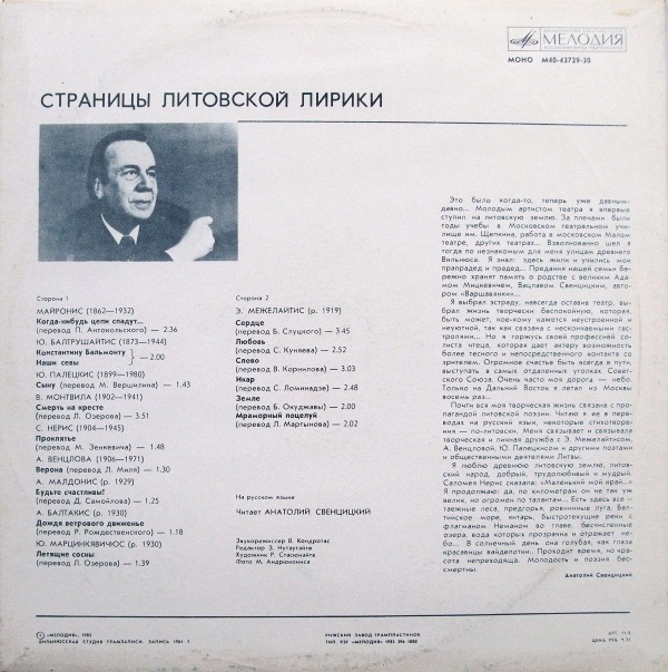 СТРАНИЦЫ ЛИТОВСКОЙ ЛИРИКИ.