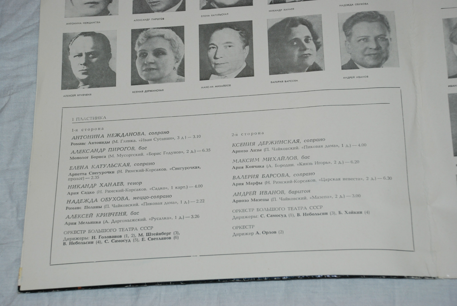 ПОЮТ СОЛИСТЫ БОЛЬШОГО ТЕАТРА СССР