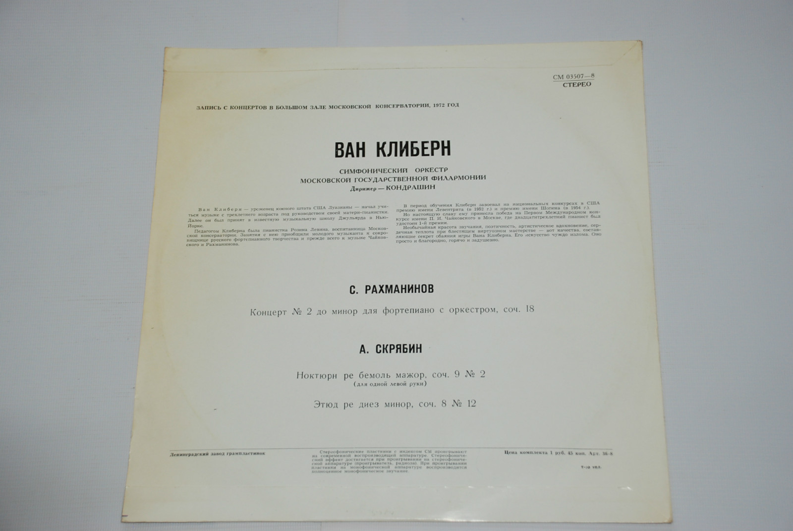 Ван Клиберн в Москве. Пластинка 2. Рахманинов: Концерт № 2 для ф-но с оркестром; Скрябин: Ноктюрн для левой руки, Этюд ре диез минор