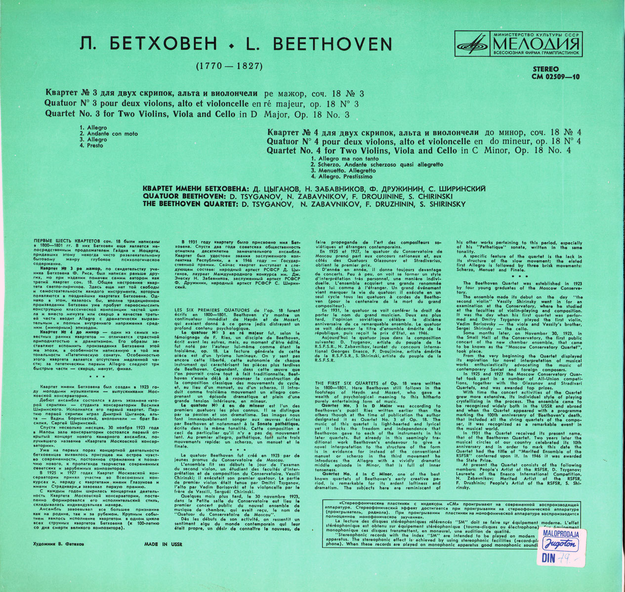 Л. БЕТХОВЕН Квартеты № 3, № 4 (Квартет им. Бетховена)