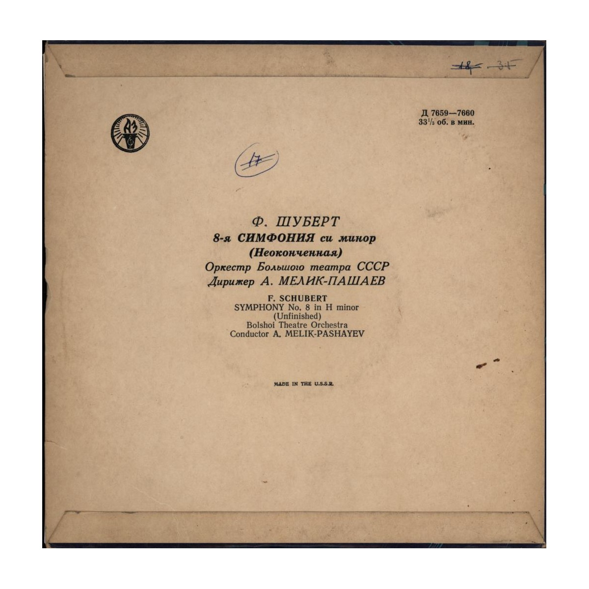 Ф. Шуберт: Симфония № 8 си минор (неоконченная) (А. Мелик-Пашаев)