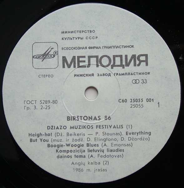 «БИРШТОНАС-86». Фестиваль джазовой музыки (Литовская ССР). Первая пластинка: