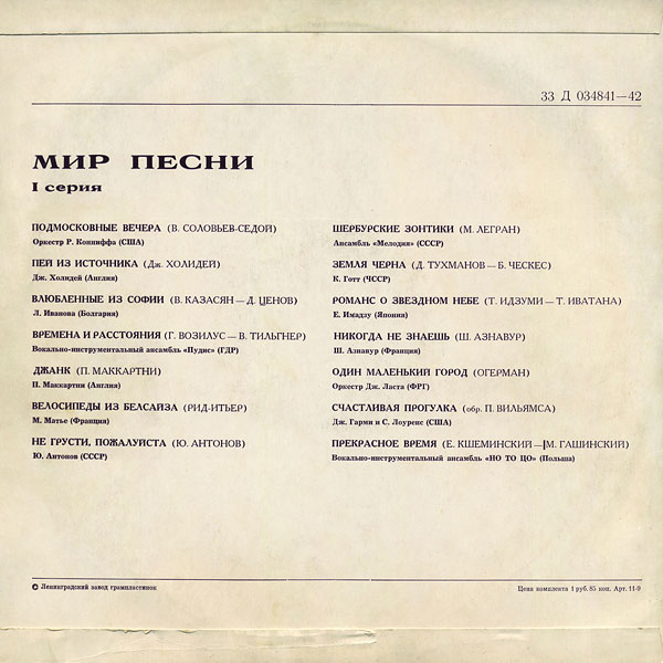 МИР ПЕСНИ (Серия 1)