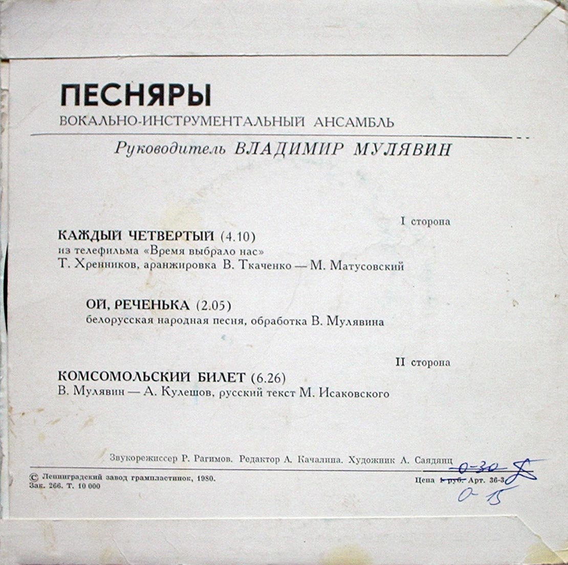 ВИА "Песняры"