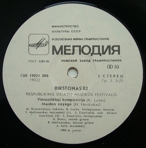 «БИРШТОНАС-82». Республиканский фестиваль джазовой музыки (Литовская ССР):