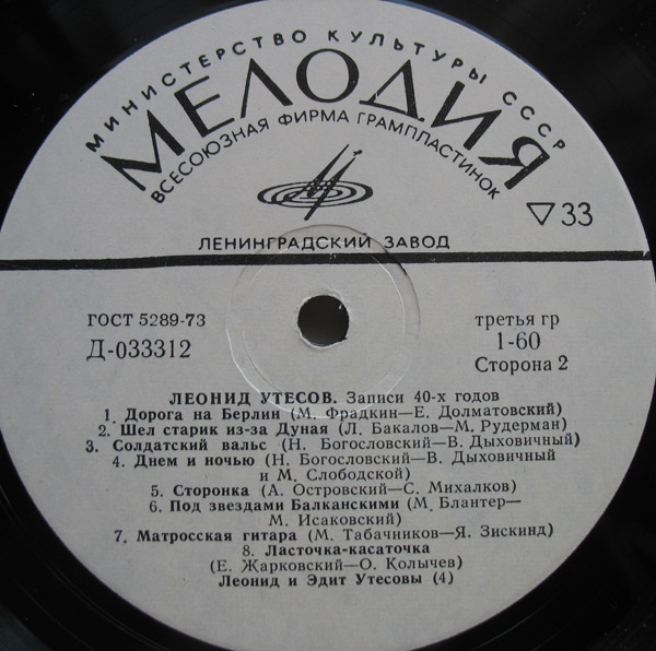Леонид Утёсов. Записи 1929-1946 годов.