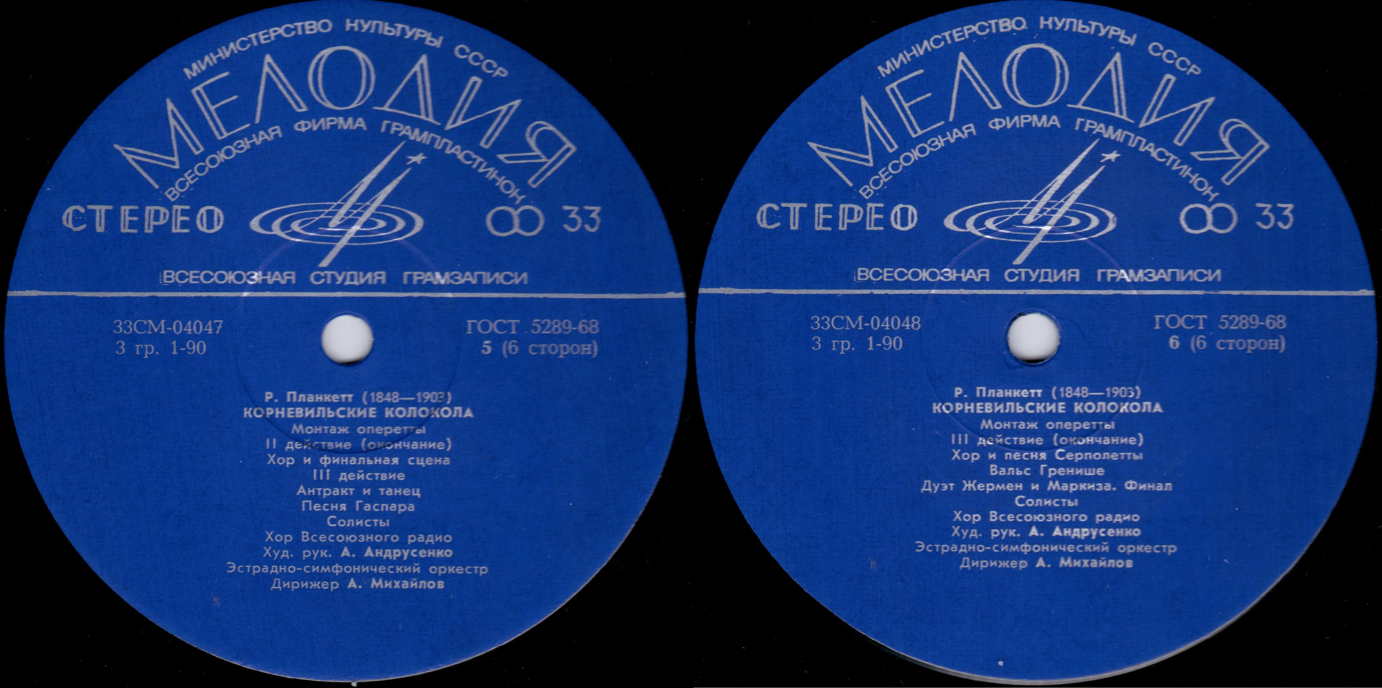 РОБЕР ПЛАНКЕТТ «Корневильские колокола». Монтаж оперетты