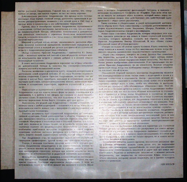 Ираклий АНДРОНИКОВ. Устные рассказы. Читает автор