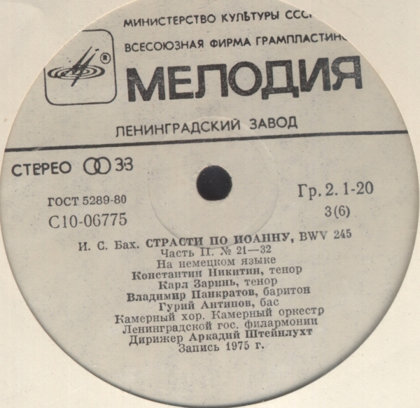 И.С. Бах (1685-1750). СТРАСТИ ПО ИОАННУ, BWV 244