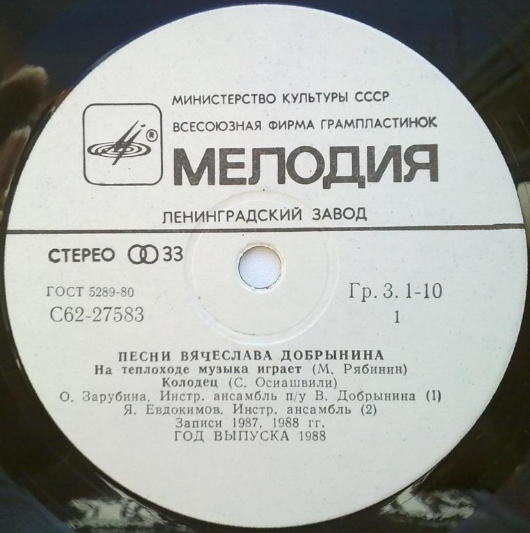 Песни Вячеслава Добрынина