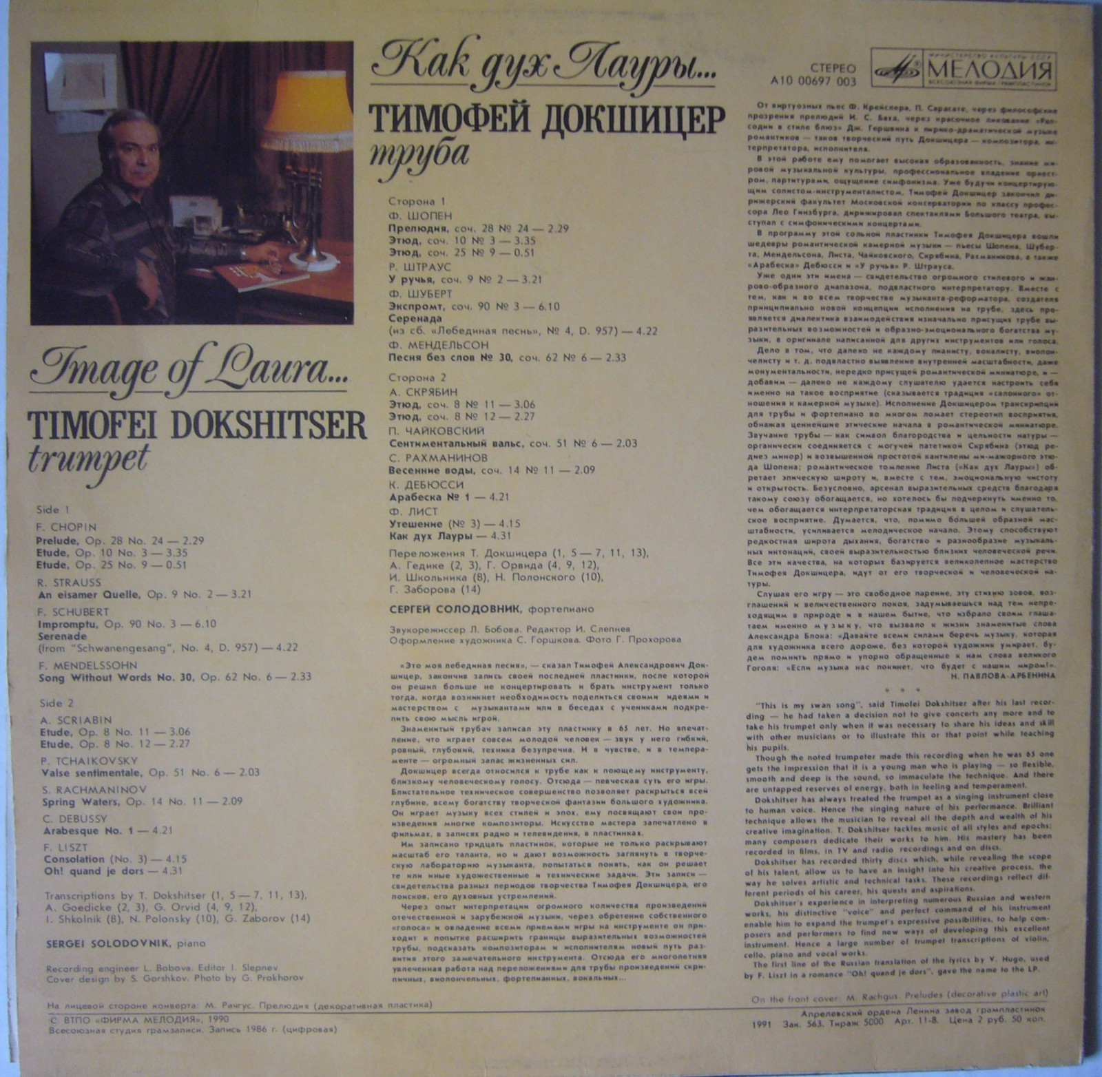 ДОКШИЦЕР Тимофей (труба). «Как дух Лауры»