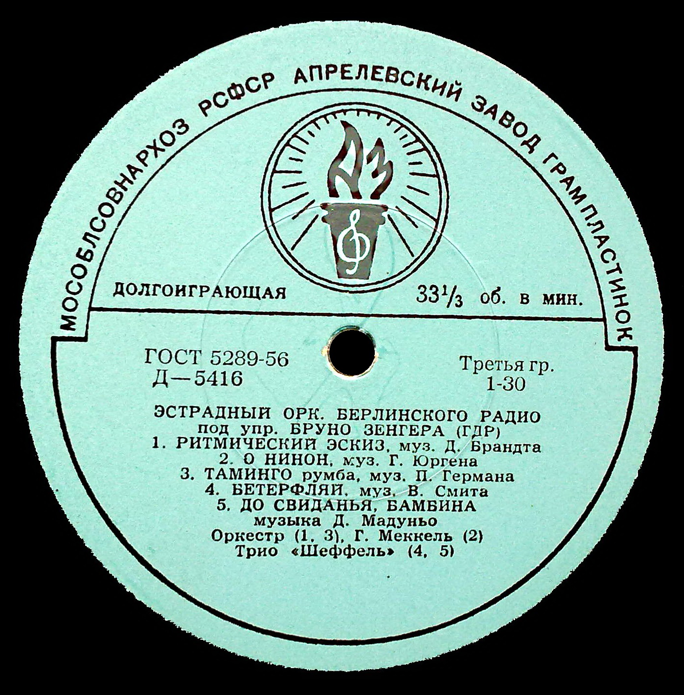 Эстрадный оркестр Берлинского радио п/у Б. Зенгера (ГДР)