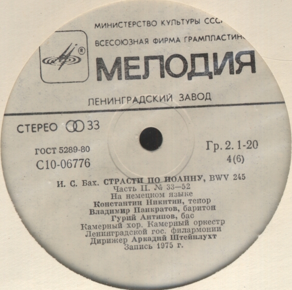 И.С. Бах (1685-1750). СТРАСТИ ПО ИОАННУ, BWV 244