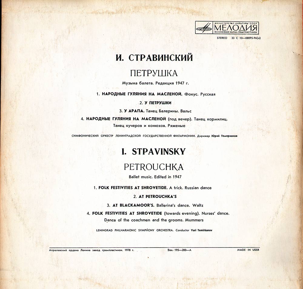 И. Стравинский - Петрушка - Ю. Темирканов, СО ЛГФ