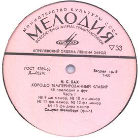 И. С. БАХ (1685–1750) «Хорошо темперированный клавир»: 48 прелюдий и фуг, часть I (С. Фейнберг, ф-но)