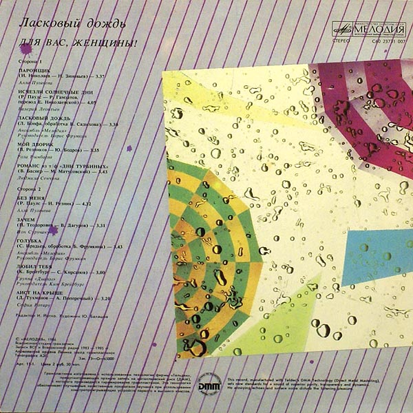 Для вас, женщины! Ласковый дождь