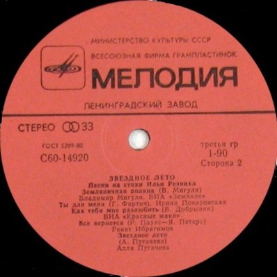 Звездное лето. Песни на стихи Ильи Резника