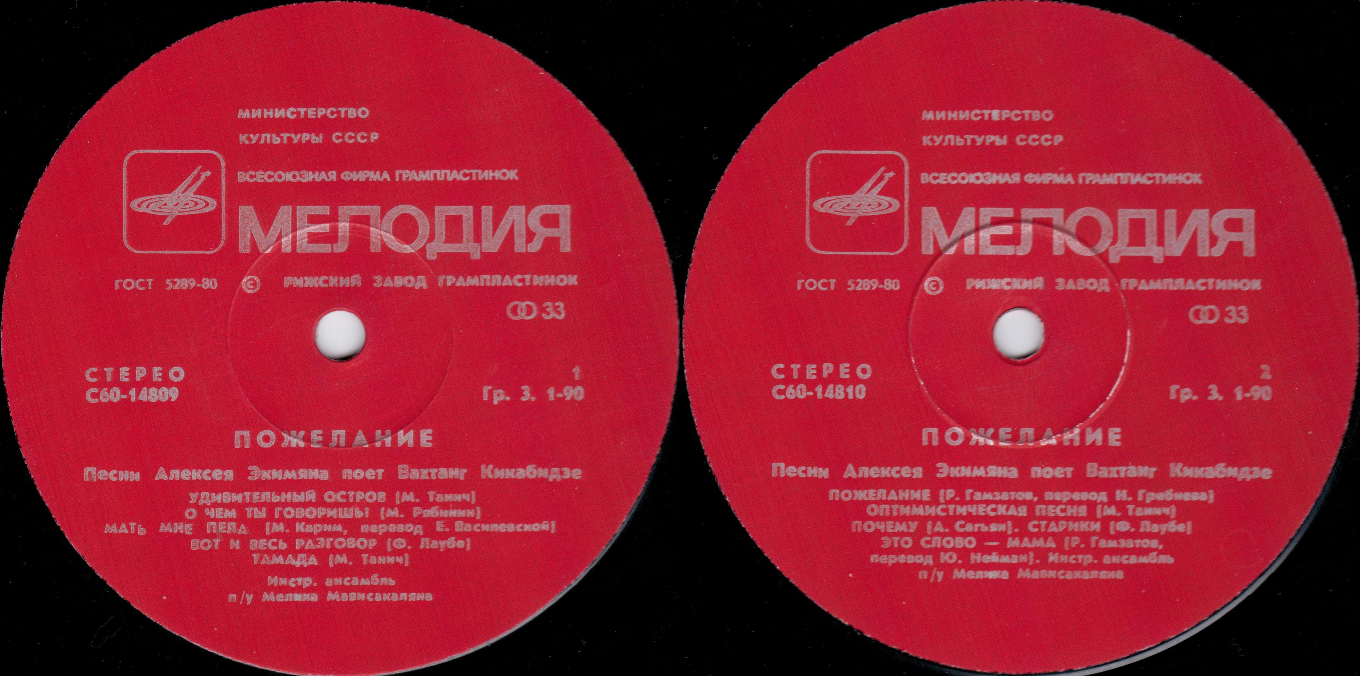 "Пожелание". Песни Алексея Экимяна поет Вахтанг Кикабидзе