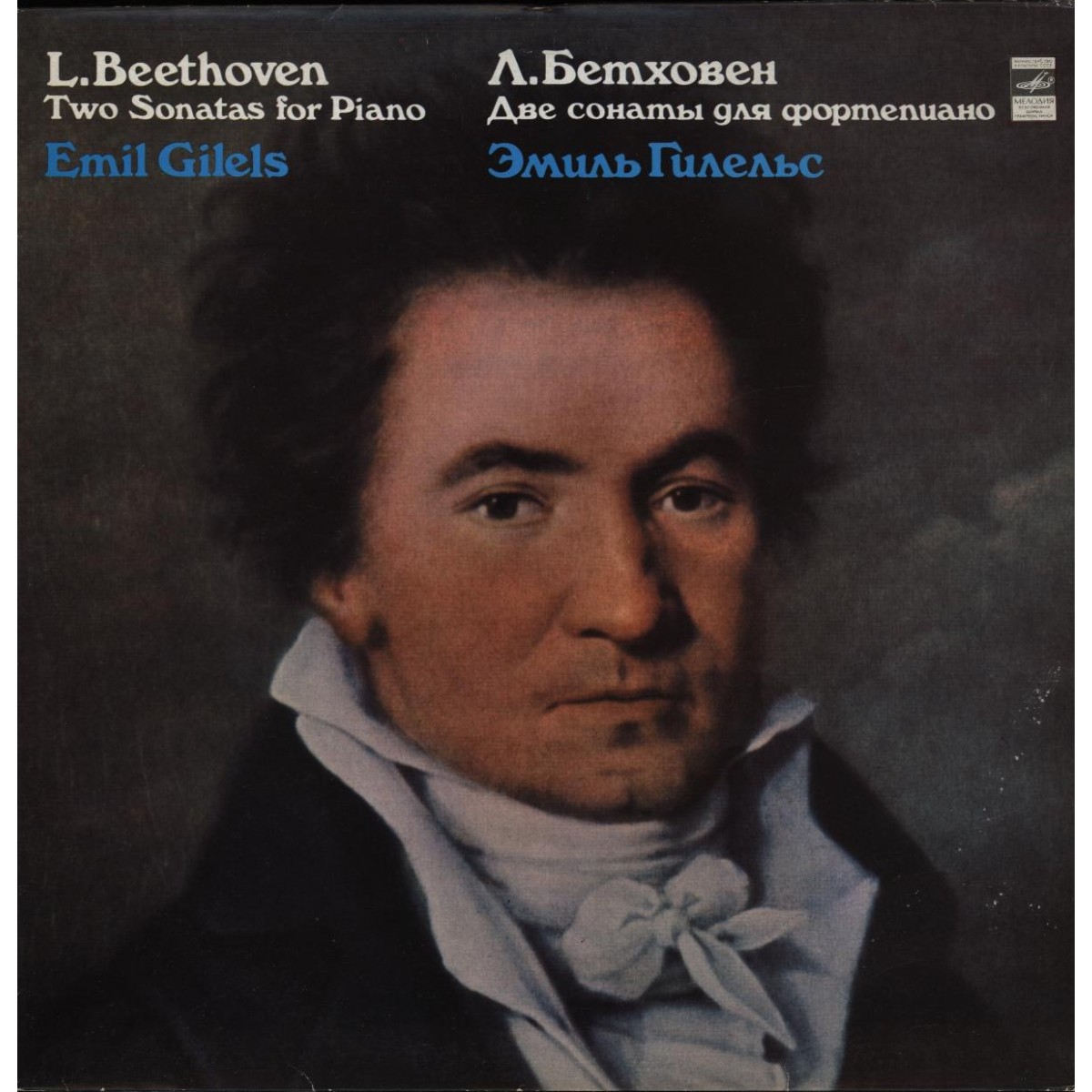 Л. Бетховен. Две сонаты для фортепиано (Э. Гилельс)