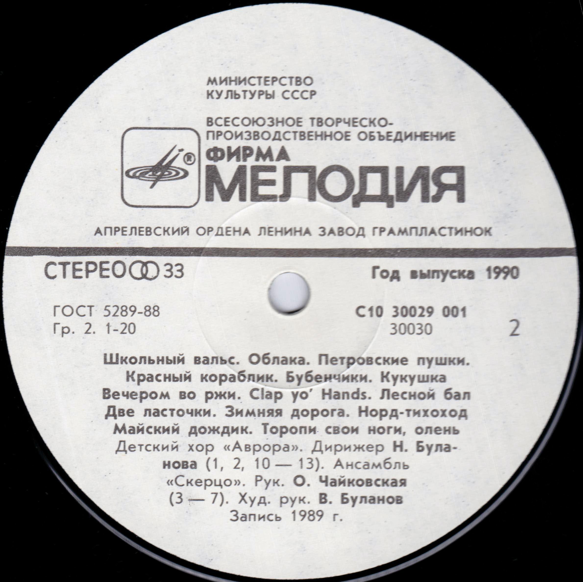 ДЕТСКИЙ ХОР «АВРОРА», худ. рук. Валерий Буланов