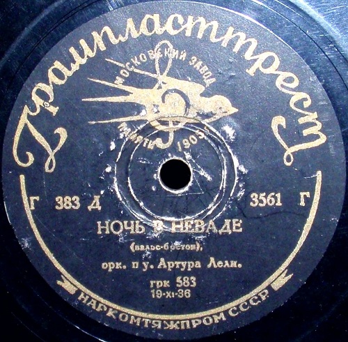 Орестр п/у Артура Лели - Ночь в Неваде / Моя любимая