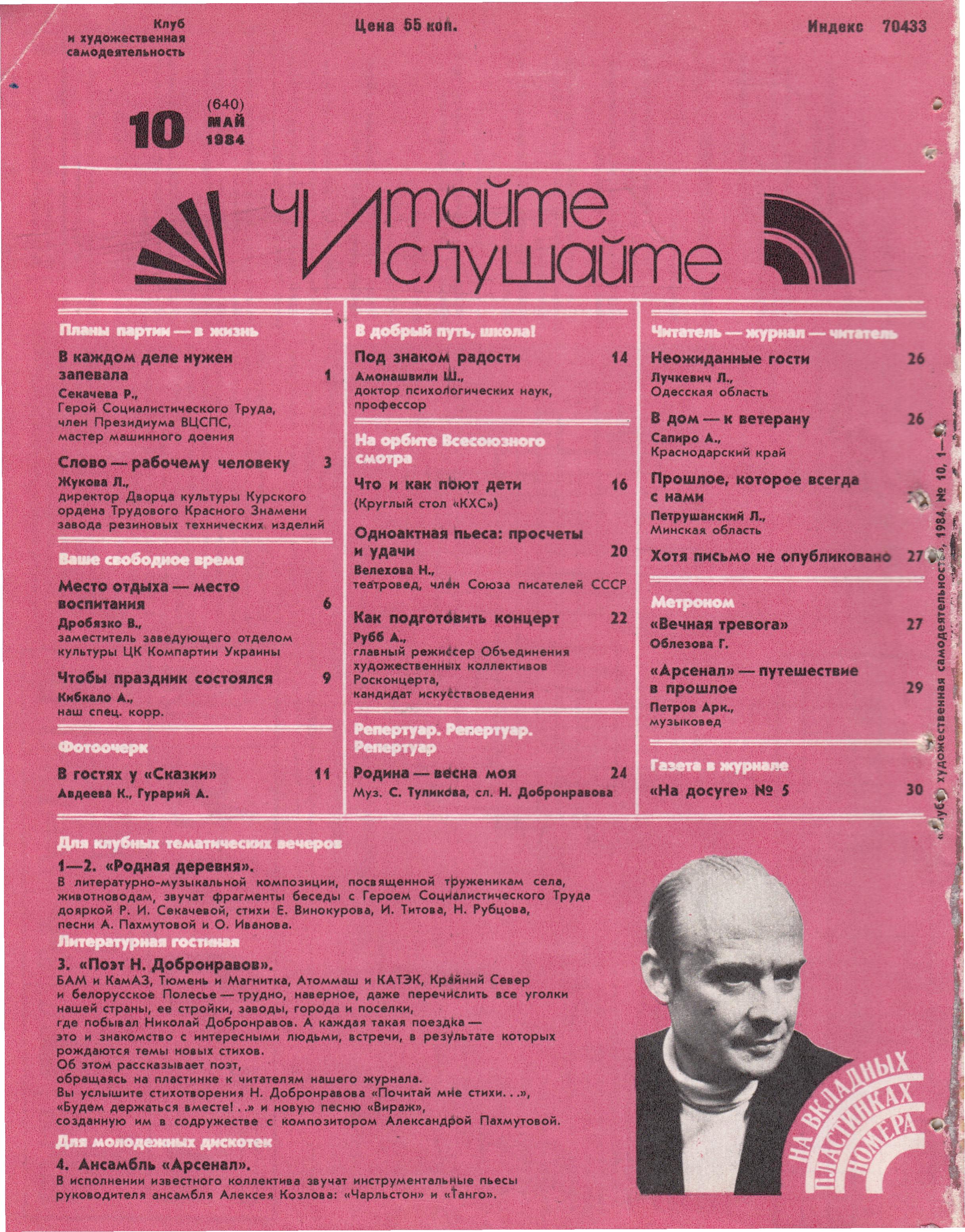 Клуб и художественная самодеятельность №10-1984