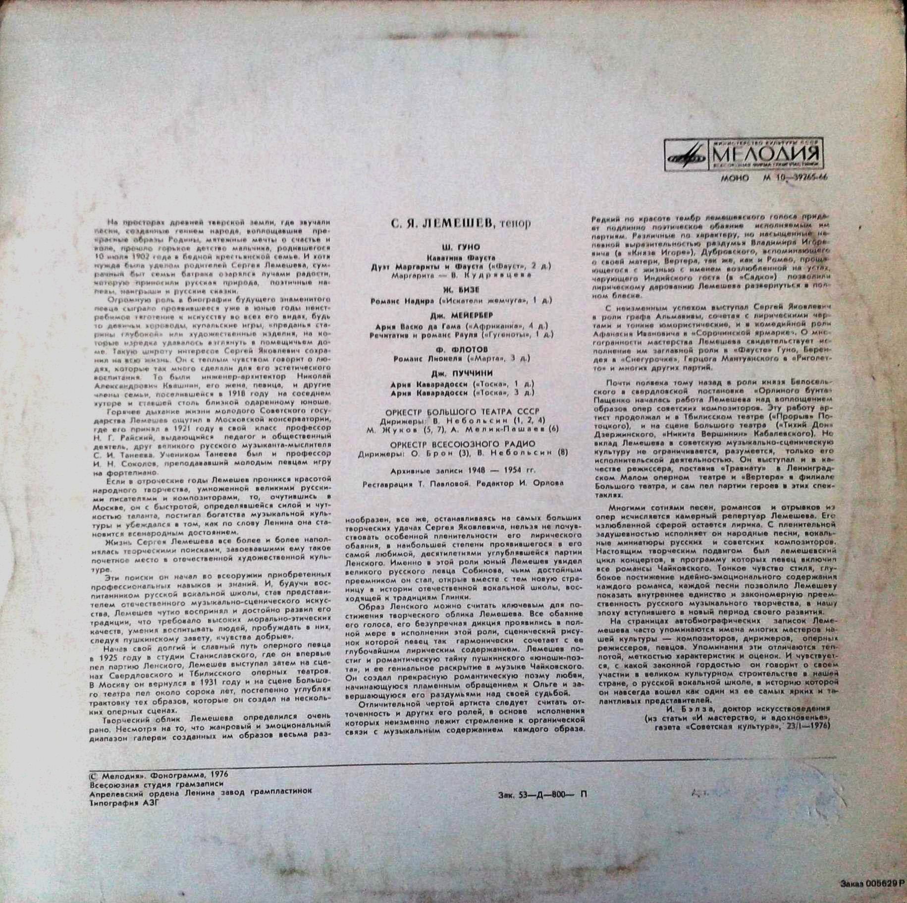 ЛЕМЕШЕВ Сергей, тенор. Фрагменты и арии из опер