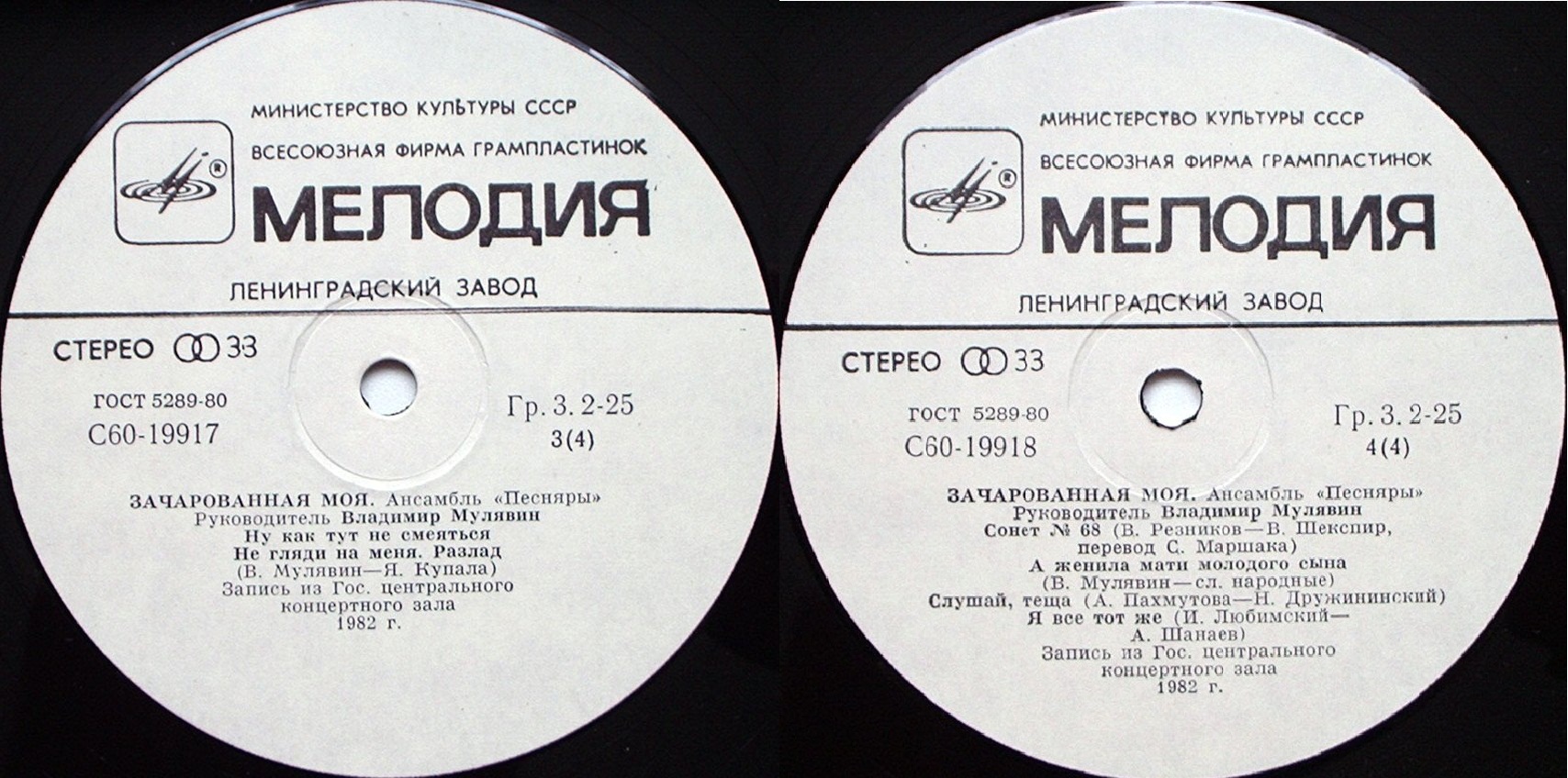 ВИА «ПЕСНЯРЫ», руководитель Владимир Мулявин. «3ачарованная моя»