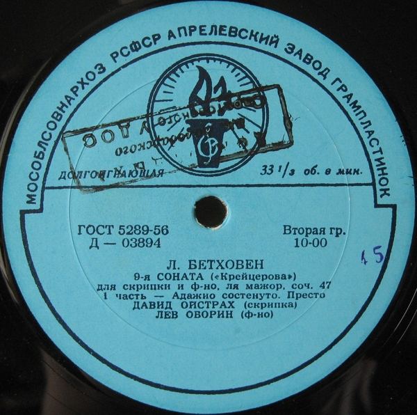Л. В. БЕТХОВЕН «9-я соната («Крейцерова») для скрипки и фортепиано, ля мажор, соч. 47»