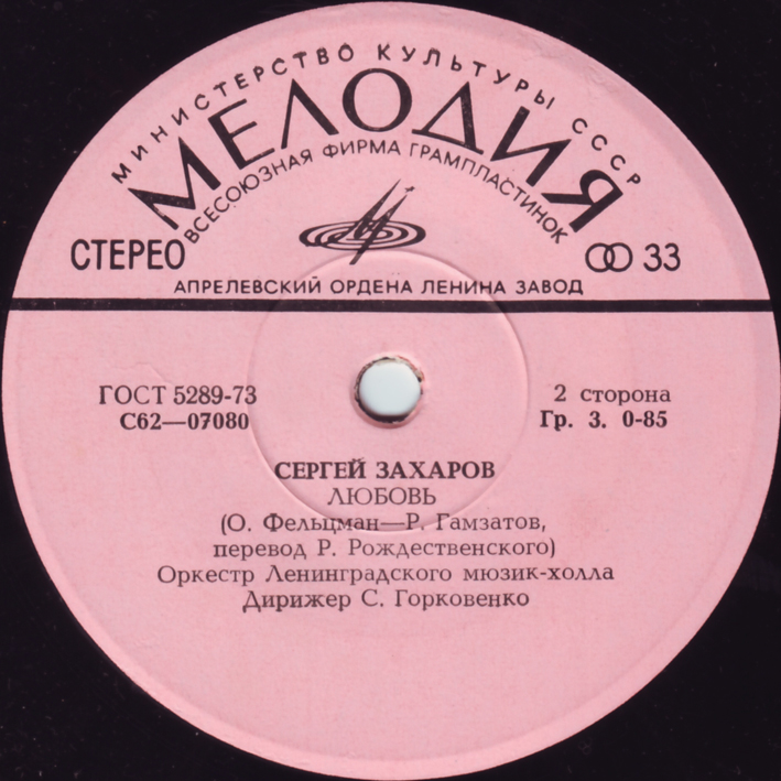 Сергей Захаров