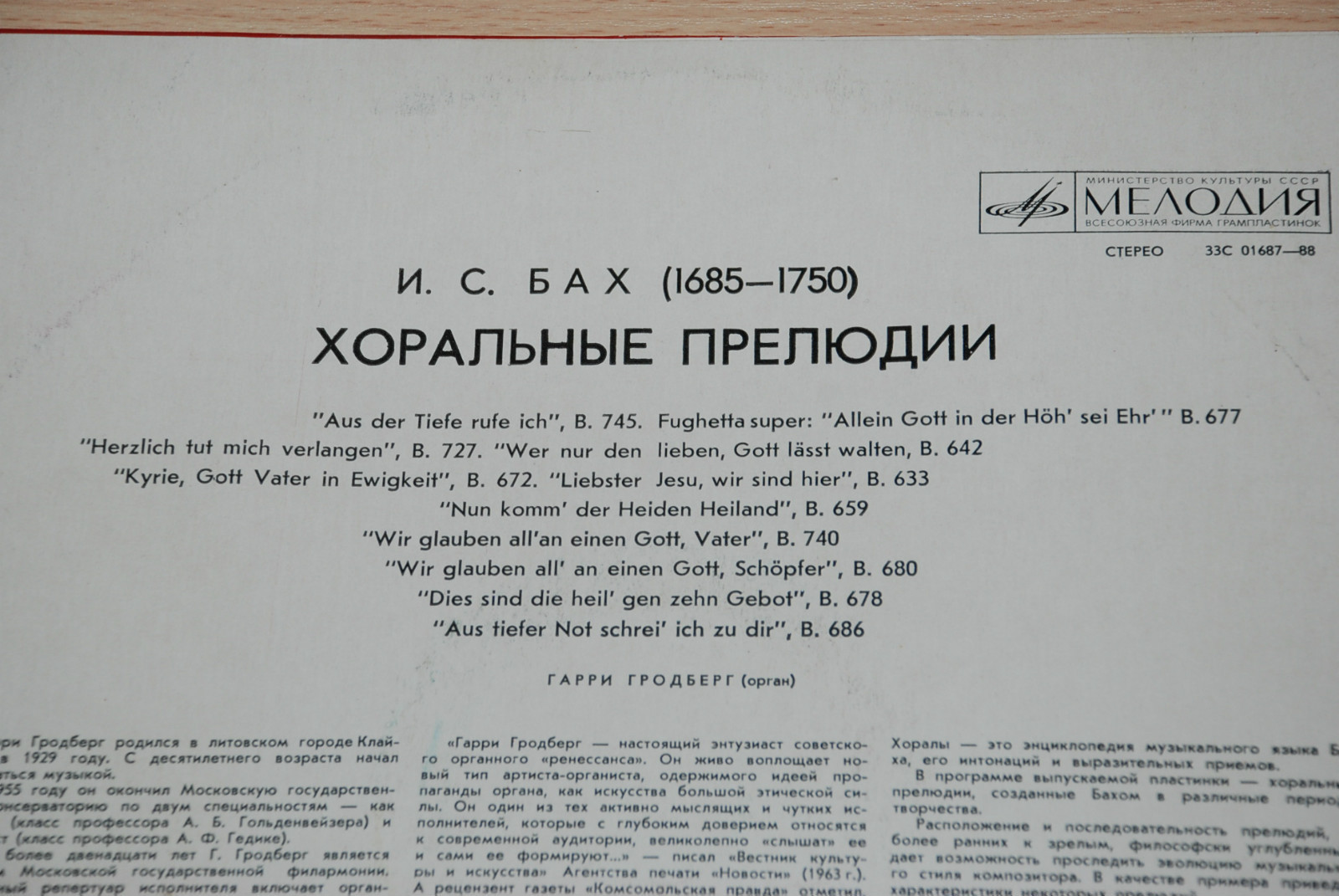 И. С. Бах: Хоральные прелюдии. Играет Гарри Гродберг, орган