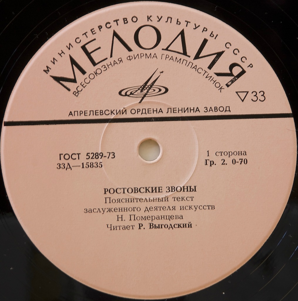 РОСТОВСКИЕ ЗВОНЫ (пояснительный текст Н. Померанцева)