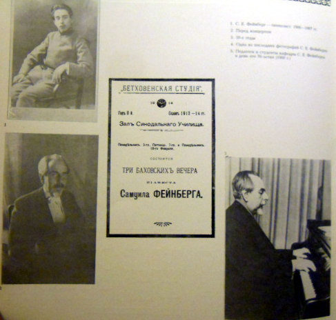 Искусство Самуила Фейнберга, ф-но. Пластинки 1-3