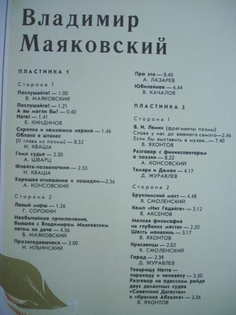 Страницы русской поэзии XVIII-XX в.в. В. МАЯКОВСКИЙ