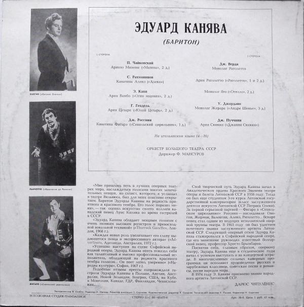 Эдуард Канява (баритон).  Арии из опер