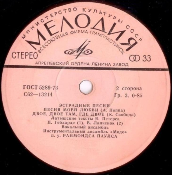 Песни на стихи Я. ПЕТЕРСА