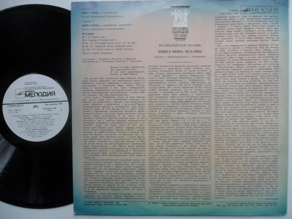 Из библейской поэзии: Книга Иова. Псалмы