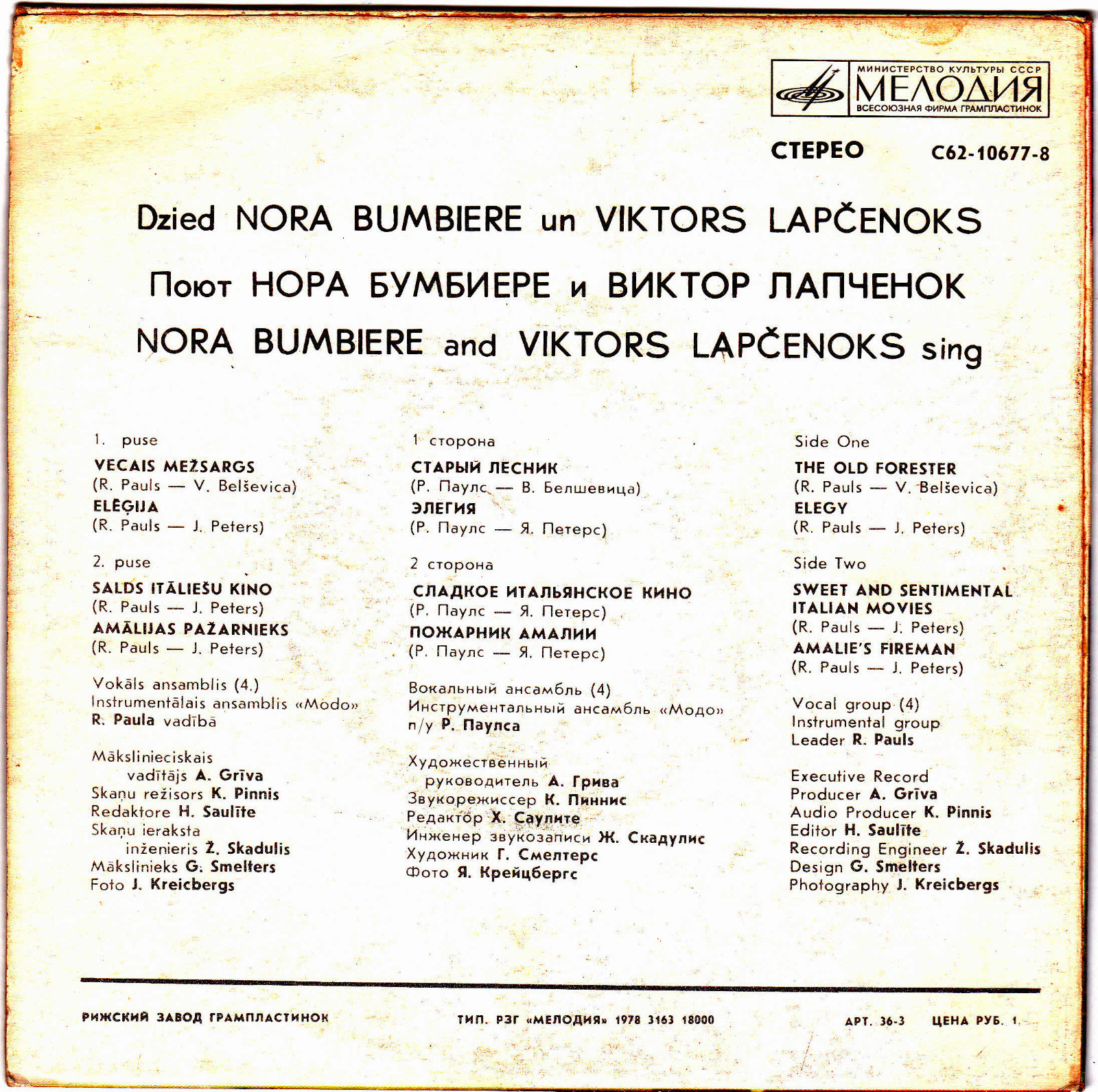 БУМБИЕРЕ Нора и ЛАПЧЕНОК Виктор