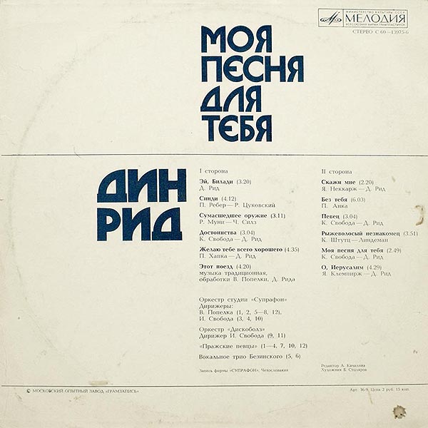 Дин Рид - Моя песня для тебя