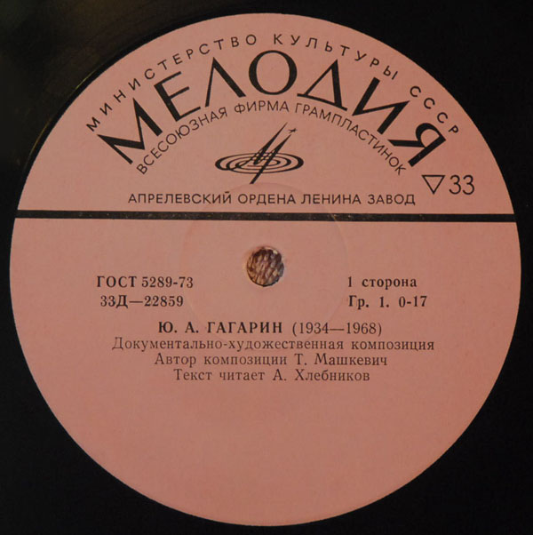 Юрий Алексеевич Гагарин