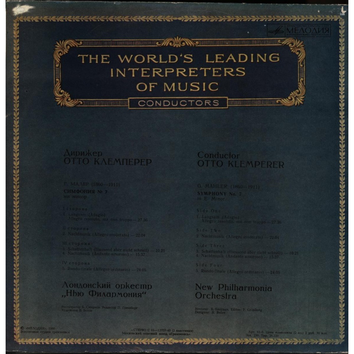 Дирижер Отто КЛЕМПЕРЕР