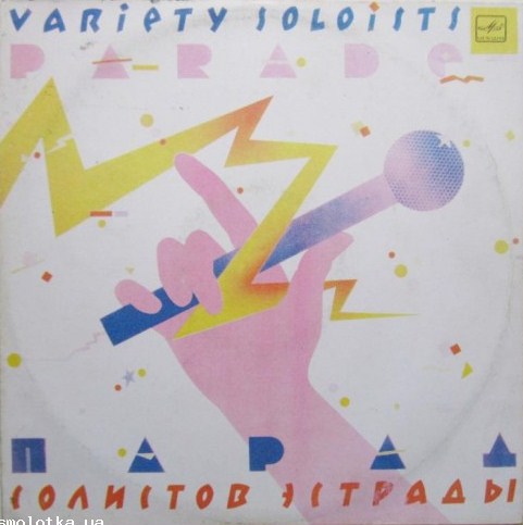 Парад солистов эстрады (3)