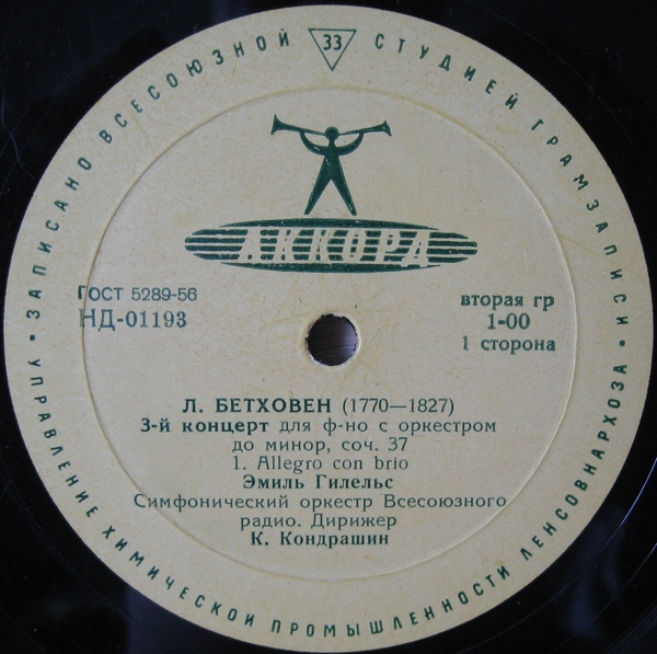Л. БЕТХОВЕН Концерт № 3 для ф-но с оркестром (Э. Гилельс, СО ВР, К. Кондрашин)