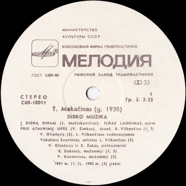 Т. МАКАЧИНАС (р. 1938). Дискомузыка