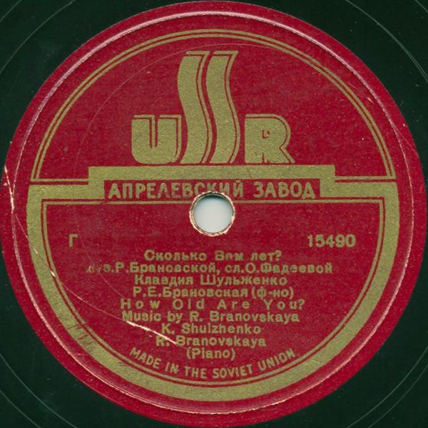 К. Шульженко - Московская ночь / Сколько Вам лет?