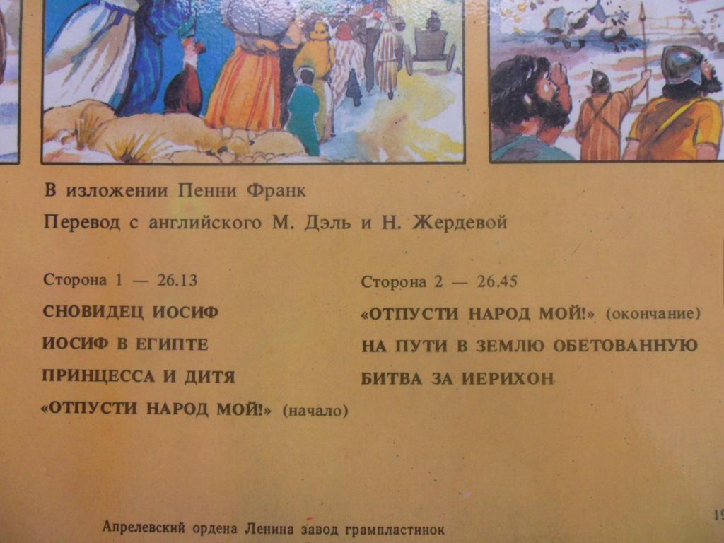 БИБЛИЯ ДЛЯ САМЫХ МАЛЕНЬКИХ (2). Читает Иннокентий Смоктуновский