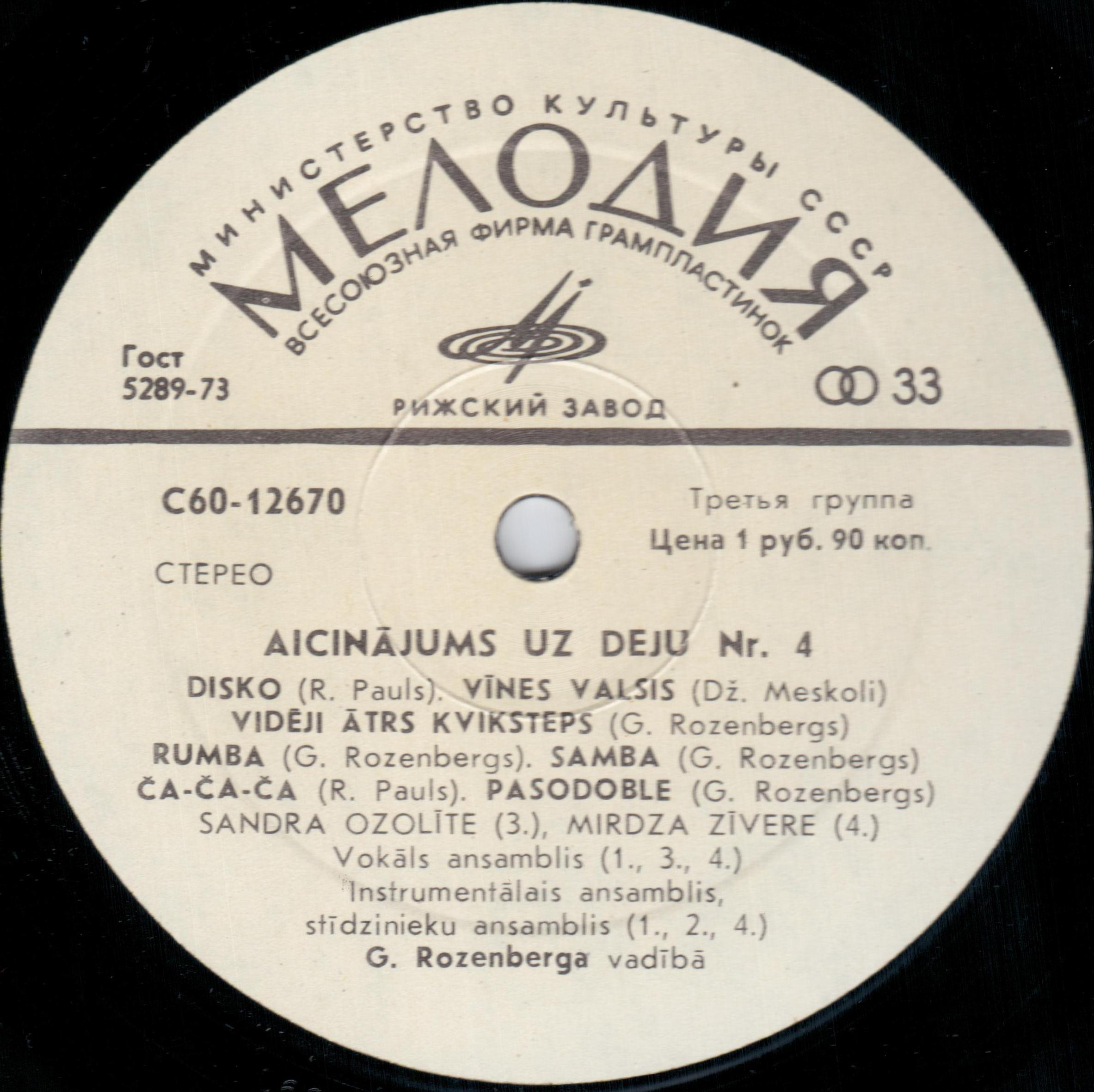 ПРИГЛАШЕНИЕ К ТАНЦУ № 4