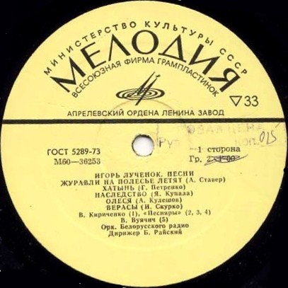 И. ЛУЧЕНОК (1938): Песни